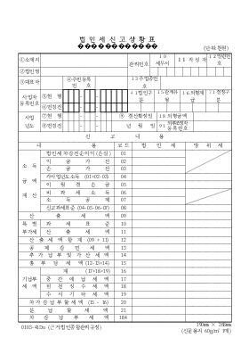 법인세신고 상황표 법인세신고 상황표